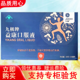 九极益康口服液60支 九极牌益康口服液 10ml支*60支 九极产品 九极益康口服液