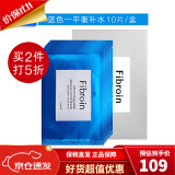 Fibroin泰国fibroin菁碧面膜 清洁补水保湿弹润紧致七夕情人节礼物 蓝色平衡补水x10