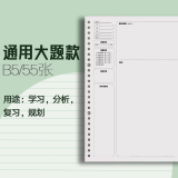 三木(SUNWOOD) 适用于B5/26孔加厚款康奈尔错题本笔记本活页内芯（大题） 55张/本 1276 (此款仅是内芯)