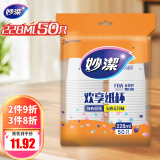 妙洁 纸杯一次性杯子 增厚商务杯 中号228ML*50只