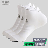 欣诺凡运动袜男女士专业跑步袜篮球袜春秋透气夏季薄款短袜马拉松袜子 白色【三双装】 (指定颜色请备注)