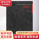 管理学 第3版