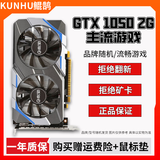 华硕/七彩虹/品牌随机 GTX960/1060/1660S/2060 台式电脑吃鸡3A游戏二手显卡 GTX 1050 2G【吃鸡入门 功耗节能】
