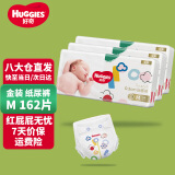 好奇（Huggies）金装纸尿裤婴儿超薄尿不湿新生儿尿裤柔软透气 【纸尿裤】M162片(6-11kg)