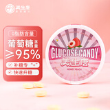 美生唐葡萄糖片清新桃子味40g盒装低血糖头晕补充能量压片糖果