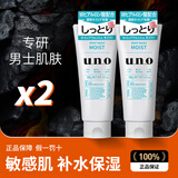 吾诺（UNO）日本男士洗面奶专用磨砂泡沫洁面乳深层控油补水去角质黑头痘清爽 【2支】敏肌保湿130g