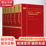 联共(布)、共产国际与中国国民革命运动(1917-1927)(1-6)