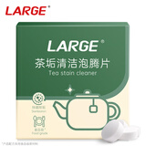LARGE茶渍泡腾片5g*20片洗杯子清洗茶具水杯神器食品级茶垢清洁剂