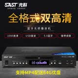 先科(SAST)SA-299蓝牙全格式DVD播放机高清EVD影碟机家用CD机VCD光盘U盘视频播放器 无损旗舰版