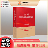 全15册2023年版法律法规司法解释全编系列丛书 民法典民事刑事诉讼法 合同金融劳动伤残鉴定 房地产行政道路交通安全生产法 合同