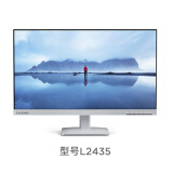 联想（Lenovo） 电脑显示器 商务办公家用 低蓝光 高色域 显示屏 23.8英寸 L2435