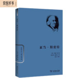 世界名人传记丛书：亚当·斯密传