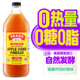 BRAGG美国进口浓浆苹果醋饮料946ml 原浆发酵无过滤 无糖0糖0脂肪0热量
