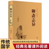 聊斋志异（精装精选精译版）动画电影《小倩》蒲松龄原著改编