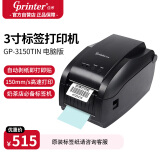 佳博 (Gprinter) GP-3150TIN 热敏条码打印机  电脑版 不干胶价格二维码标签打印机