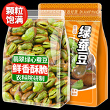滇品客农科院保山绿心蚕豆云南特产带壳香酥兰花豆炒货零食下酒菜252g