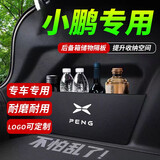 捷安途后备箱挡板 尾箱侧边收纳盒 置物隔板 收纳箱整理隔物板 汽车用品 小鹏P5/P7/G3/G6/G9/X9 专车专用 下单请备注车型年份