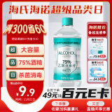 海氏海诺英诺威 75%酒精乙醇消毒液 510ml/瓶 新生儿肚脐带皮肤清洁消毒护理酒精喷雾替换装免洗洗手液