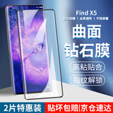 名樱【2片装】名樱 OPPOFindX5钢化膜防窥膜findX5Pro手机膜曲屏全覆盖高清防爆保护贴膜 FindX5【钻石曲面膜】高清版-2片装