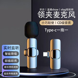 影巨人领夹麦克风2025新款直播神器手机拍摄视频录音麦无线户外采访K歌便携话筒适用苹果安卓小米 一拖一 TP-C接口