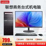 联想(Lenovo)台式机商务主机英特尔酷睿i5 i7独显办公设计剪辑游戏二手电脑全套 配置三 酷睿i5 16G 240G固态 22寸