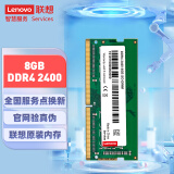 联想（Lenovo） 8GB DDR4 2400 笔记本内存条