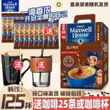 麦斯威尔（Maxwell House）麦斯威尔咖啡特浓三合一原味奶香速溶咖啡100条 特浓60条收纳盒装（含星空杯）