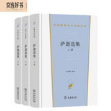 萨迦选集精装全三册 北欧文学名著冰岛古代英雄故事 汉译世界文学2小说类