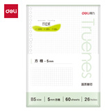 得力（deli）（deli)B5/60张行纭简彩方格活页芯替芯笔记本本子 学生考研必备