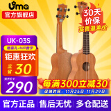 Uma UK-03C/04C初学者尤克里里入门乌克丽丽儿童小吉他桃花芯相思木 21英寸UK-03S 经典桃花芯