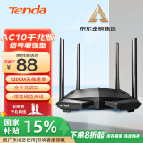 Tenda腾达 AC10 双千兆无线路由器 游戏路由 全千兆有线端口 5G双频 1200M智能穿墙路由