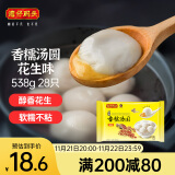 湾仔码头香糯花生汤圆538g28只汤圆元宵早餐点心速冻生鲜食品