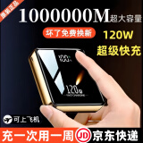 正品充电宝1000000M自带线120W超级快充超大容量适用华为苹果闪充 炫酷黑|提速999%|五年换新 1000000M超级快充|防爆电芯