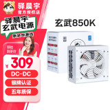 驿晨宇玄武500kill850kill玄武550电脑电源 静音电源/80PLUS白牌认证/DC-DC超核负载 台式机主机电源650W 玄武850kill全模组白色（850W银牌） 电源+玄武原装电源线