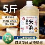 勇创江西米酒12度糯米酒客家无添加零勾兑纯米酒农家自酿甜酒酿醪糟汁 江西客家米酒 2.5L 1桶 12度