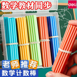 得力（deli） 教材同步数学小棒100根数数棒小学一年级学习算术棒教学计数棒教具用学具 【木质计数棒100根】附收纳盒