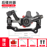 【凤恩】碟刹BB8碟刹器自行车山地车刹车夹器刹车器套装碟片配件 后碟刹器F180/R160【送2颗螺丝+安装工具】