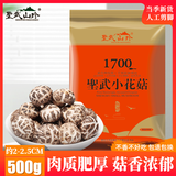 聖武山珍湖北十堰房县特产小花菇香菇干货500g冬菇神农架蘑菇菌菇山珍煲汤