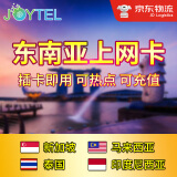 JOYTEL新加坡马来西亚泰国印尼巴厘岛4G流量上网电话手机卡 7天（每天2GB高速）京东仓