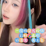 一次性染发粉饼彩色挑染自己染临时染发夹神器泥膏喷雾可洗不伤发 荧光红