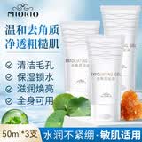 MIORIO米澳拉黄糖去角质50ml*3去死皮面部凝胶啫喱