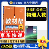 选择性必修二三教材帮高二2025中册下册人教版RJ2024高中选修123新教材解读教材同步教材讲解 25版物理选择性必修二 人教