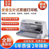 爱普生全新爱普生LQ630K635K735Kii三联发票出库单销售单票据针式打印机 爱普生LQ630K 1-3联 官方标配