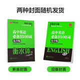 华夏万卷英语字帖 英语写霸高中英语必备3500词(乱序版) 英文字帖高中单词英语作文阅读练习 高一高二高三高考备考适用