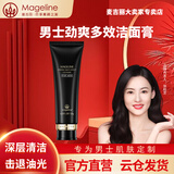 麦吉丽（Mageline）男士劲爽多效洁面膏洗面奶精华露爽肤水套装补水控油深层护肤套盒