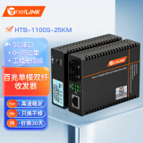 netLINK工程电信级光纤收发器 光电转换器 HTB-1100S-25KM 百兆单模双纤一对 外置电源