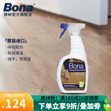 博纳（BONA）实木地板保养清洁剂 美国原装进口 地板护理剂去污剂护理剂 946ml 1瓶 【喷瓶装】