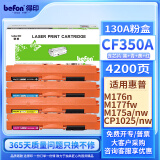 得印cf350a粉盒适用惠普cp1025硒鼓m176n粉盒HP M177fw M175nw M175a打印机墨盒130A硒鼓 四色带芯片