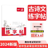 一本初中必背古诗文 练字帖 2024衡水体临摹仿写书法课写字课钢笔硬笔书法笔画结构控笔训练 衔接中考