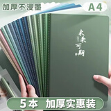 佳茉 笔记本子简约软a4大号软面抄软抄本记事本a5车线练习本作业缝线横线本厚本子 A4 繁花似锦 5本开学季